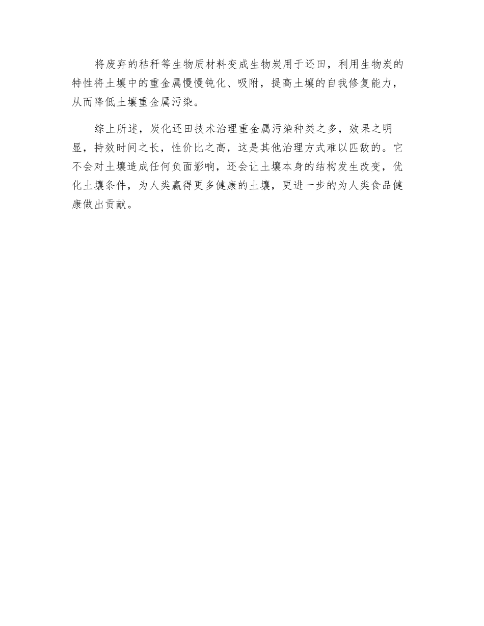 土壤重金属污染改良_第3页