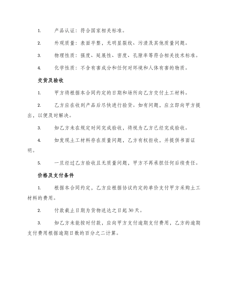 土工材料采购合同_第2页