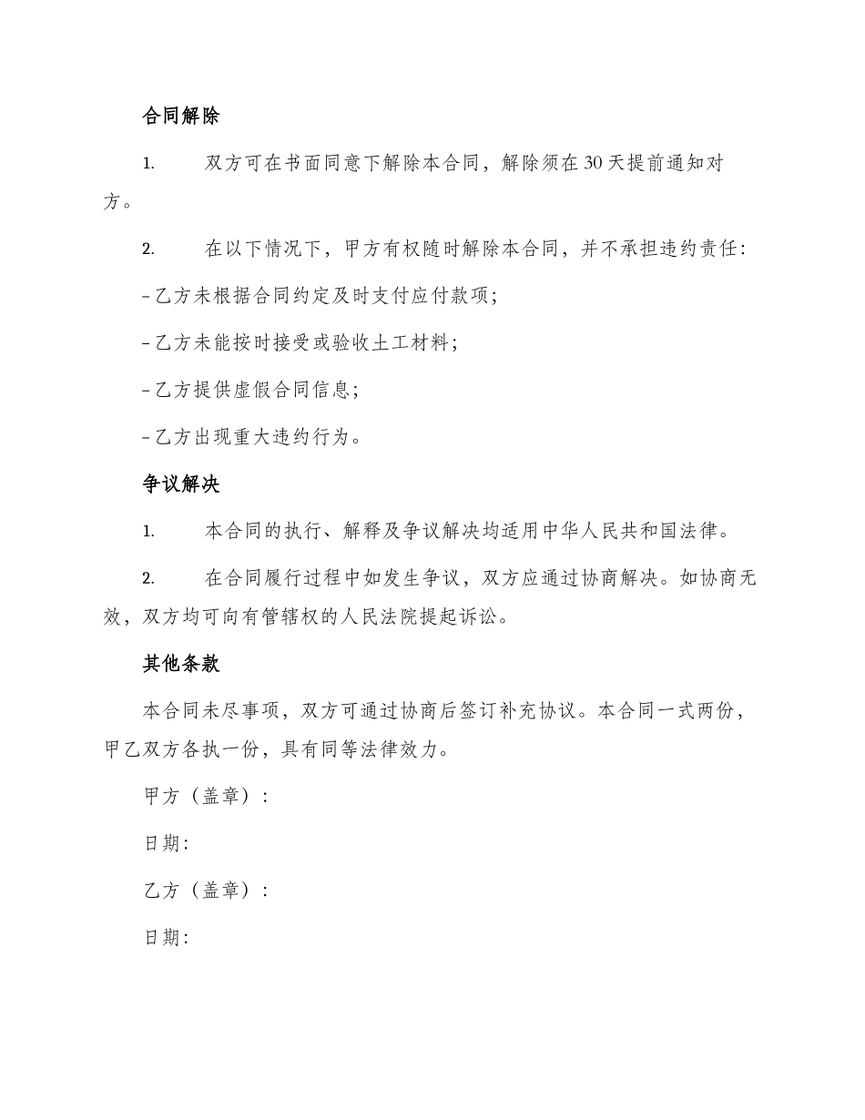 土工材料采购合同_第3页