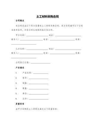 土工材料采购合同