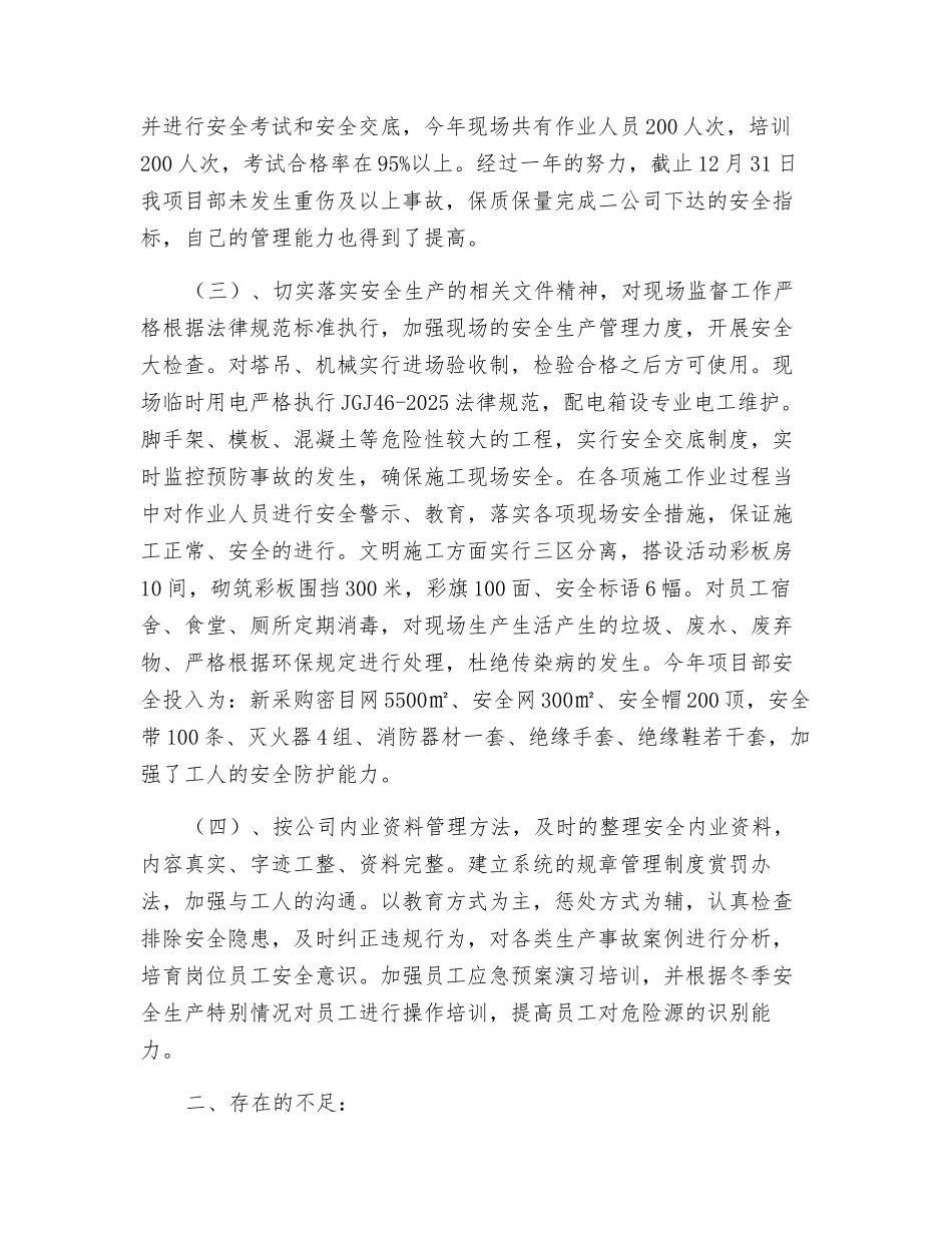 土建安全员述职报告_第2页