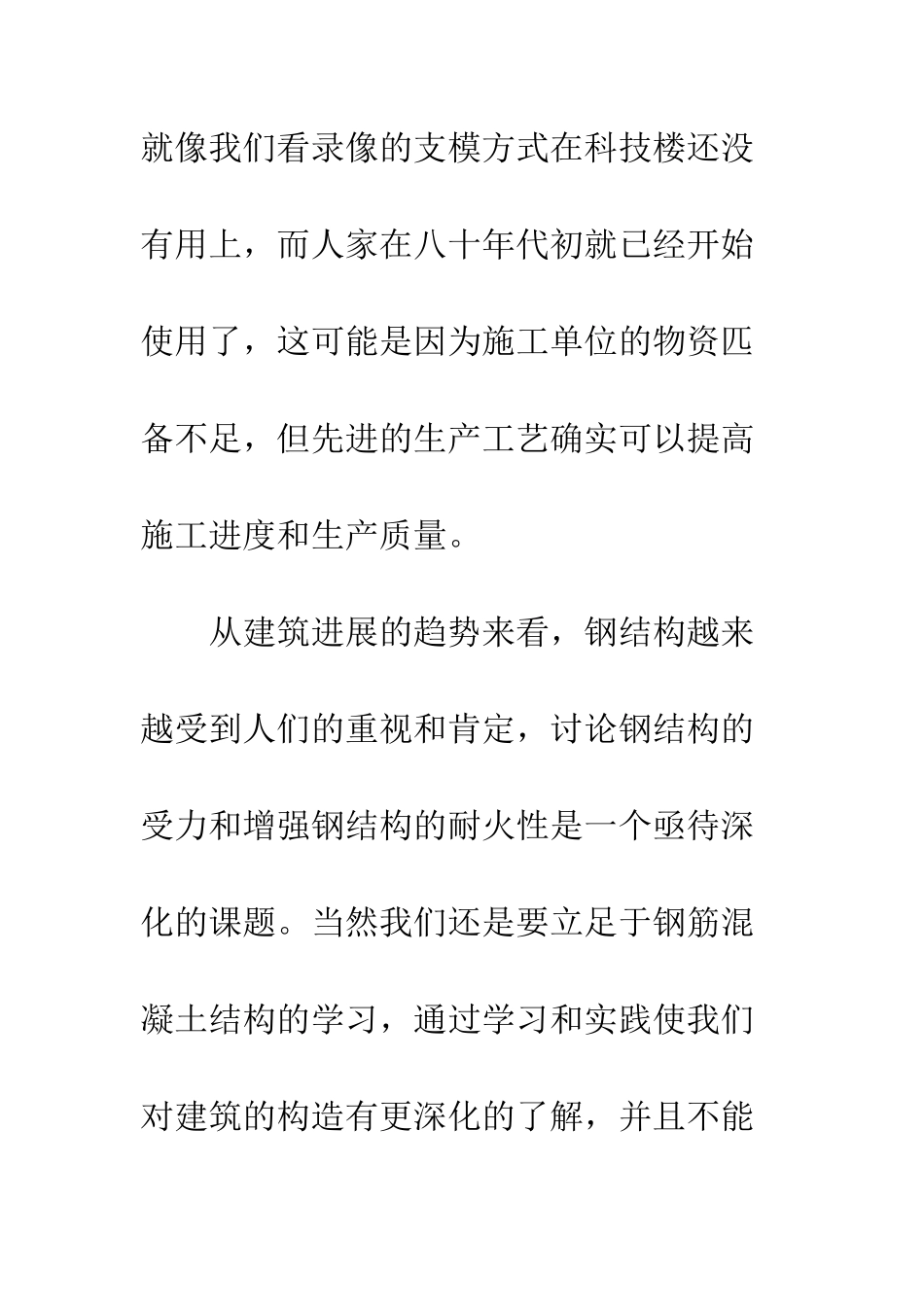 土建实习心得--精编范文_第2页