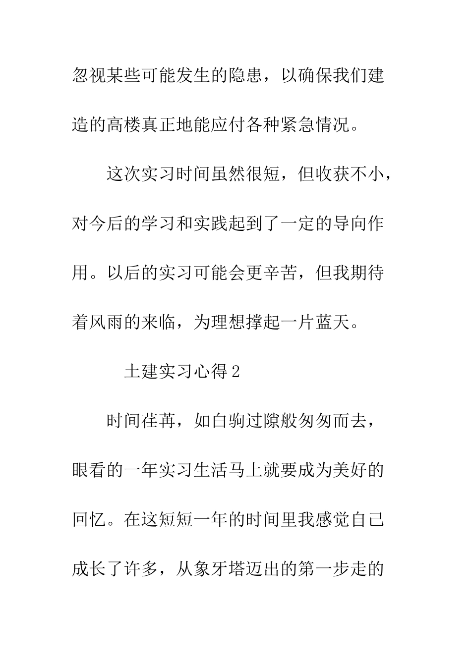 土建实习心得--精编范文_第3页