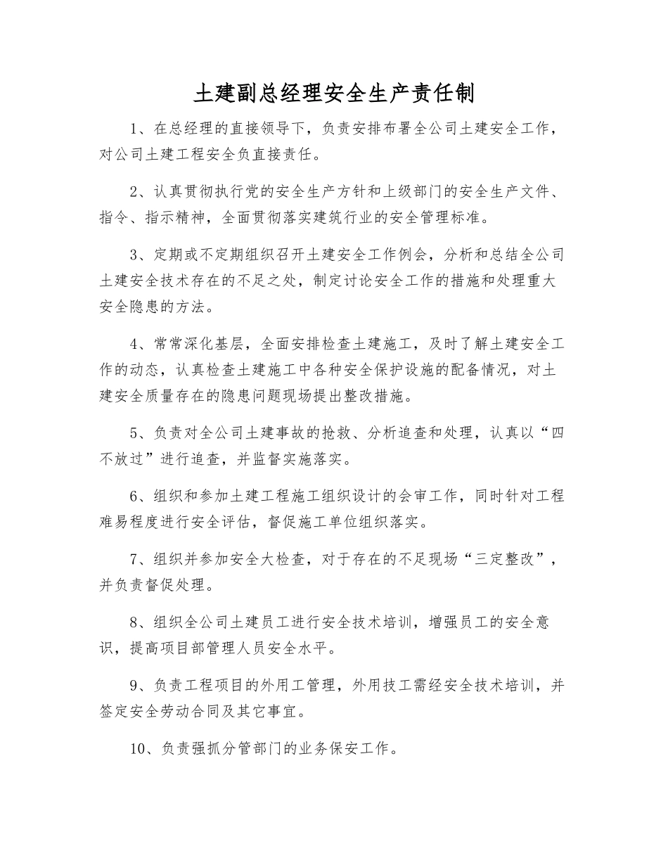 土建副总经理安全生产责任制_第1页