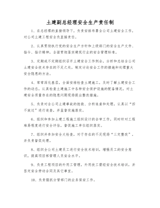 土建副总经理安全生产责任制