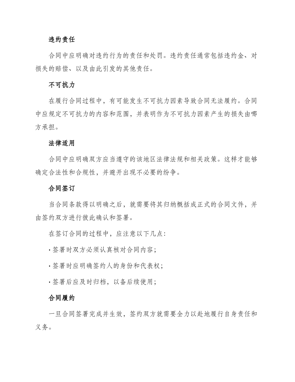 土建工程分包合同_第2页