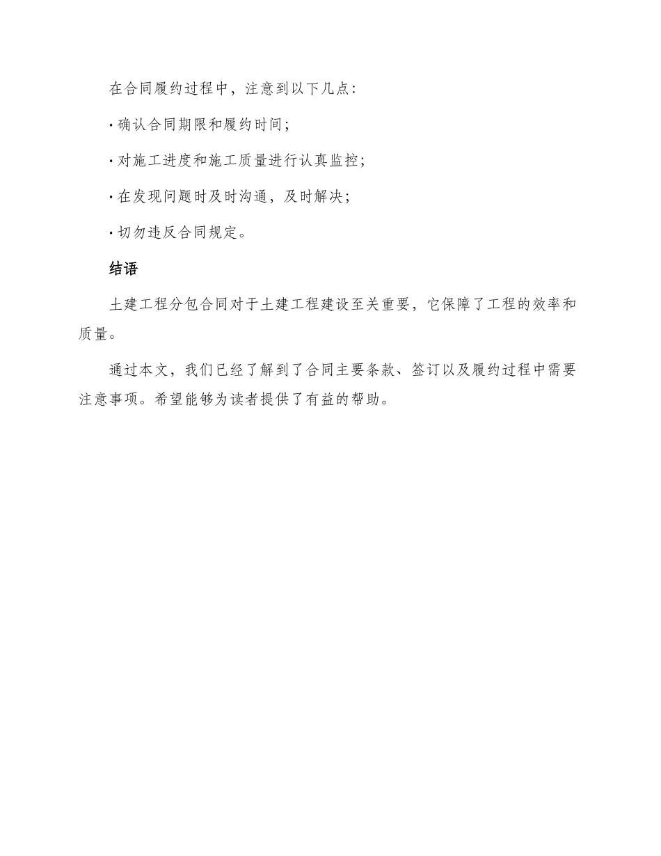 土建工程分包合同_第3页