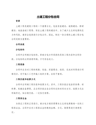 土建工程分包合同