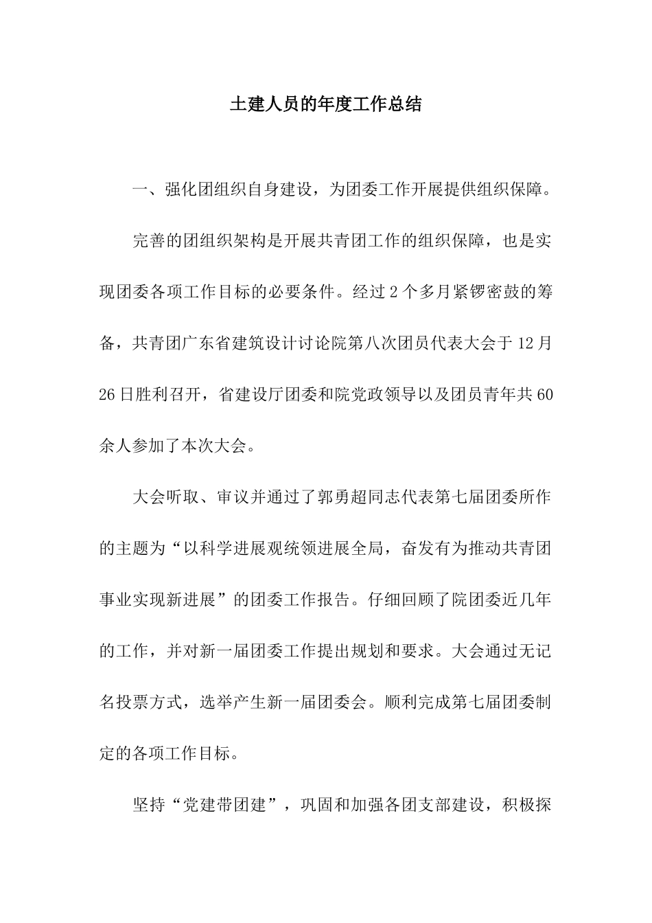 土建人员的年度工作总结_第1页