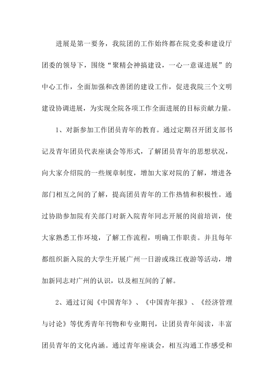 土建人员的年度工作总结_第3页