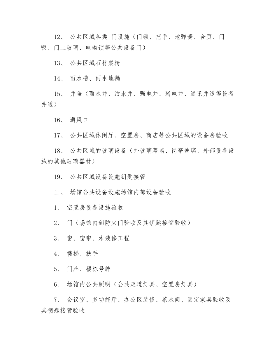 土建工程及公共设施工作职责_第2页