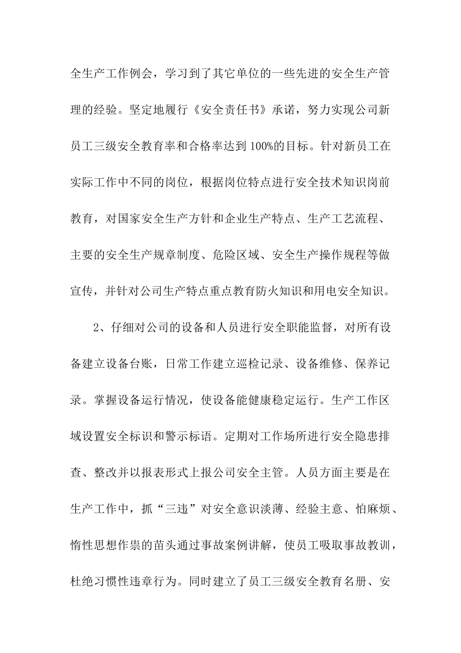 土建安全员个人工作总结_第2页