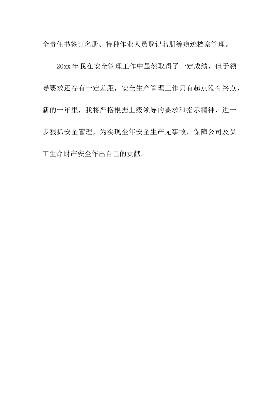 土建安全员个人工作总结_第3页