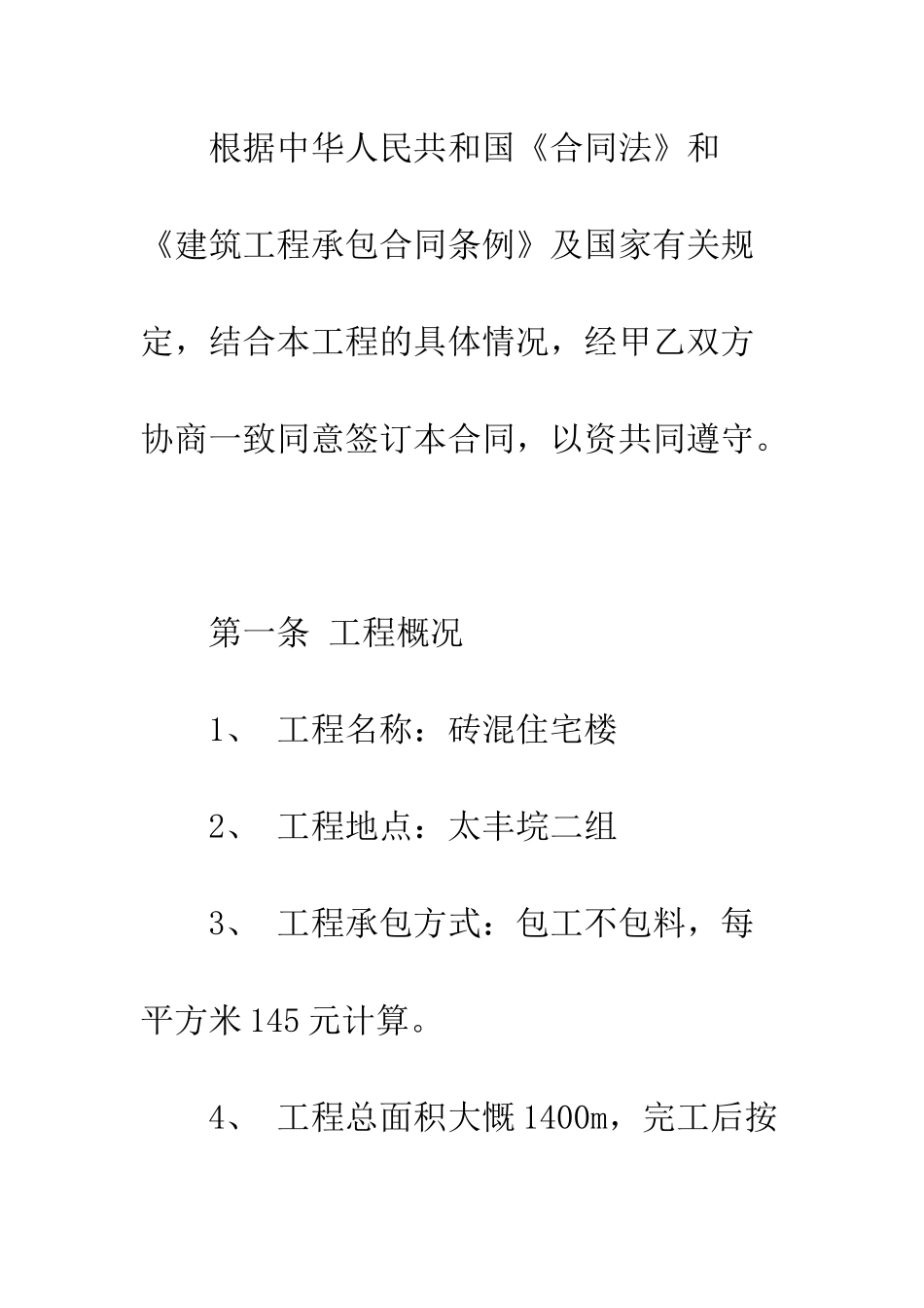 土建工程合同书--精编范文_第2页