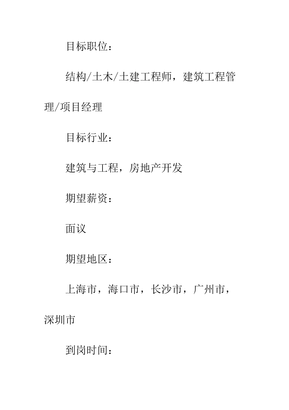 土建工程师个人简历--精编范文_第2页