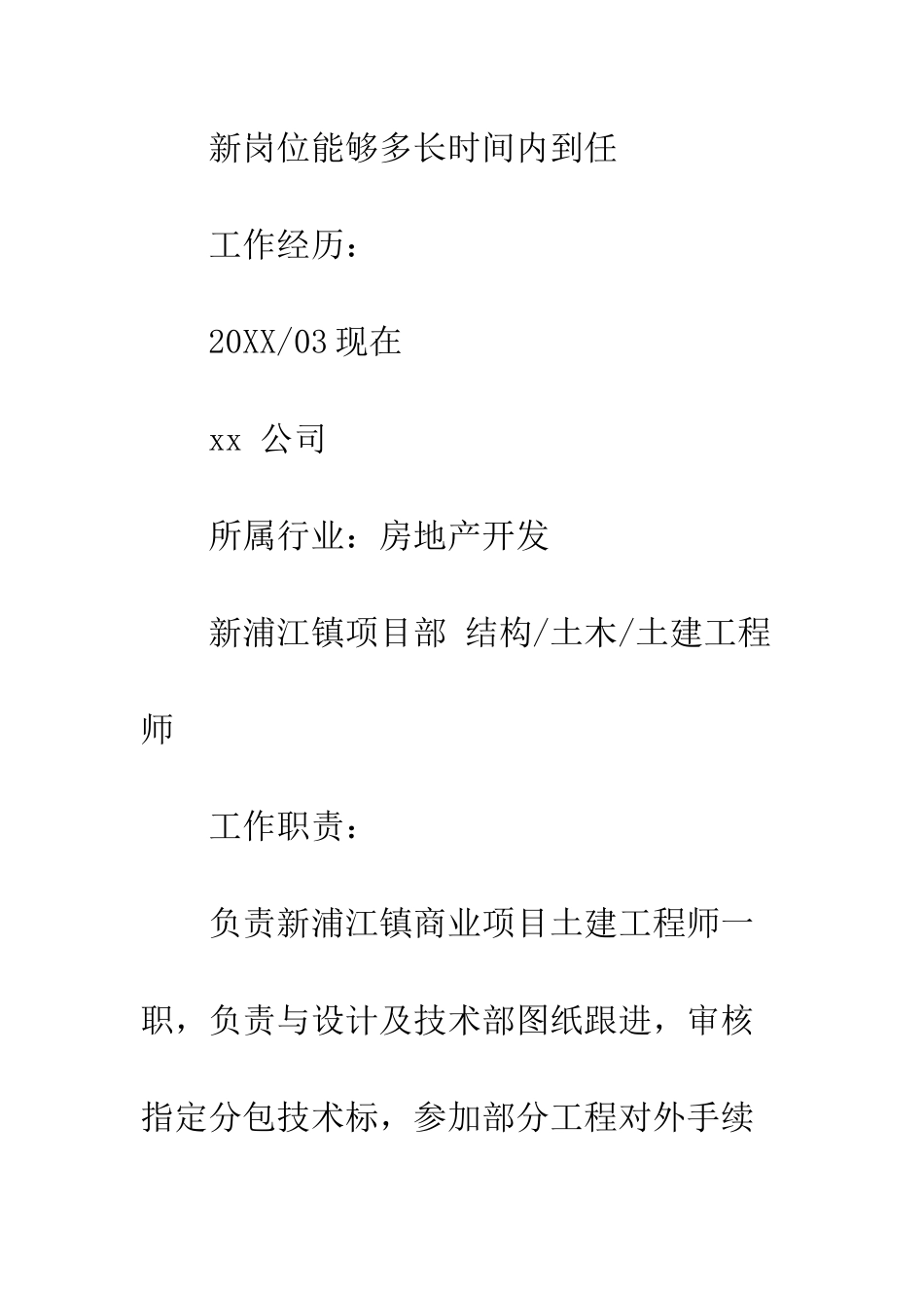 土建工程师个人简历--精编范文_第3页