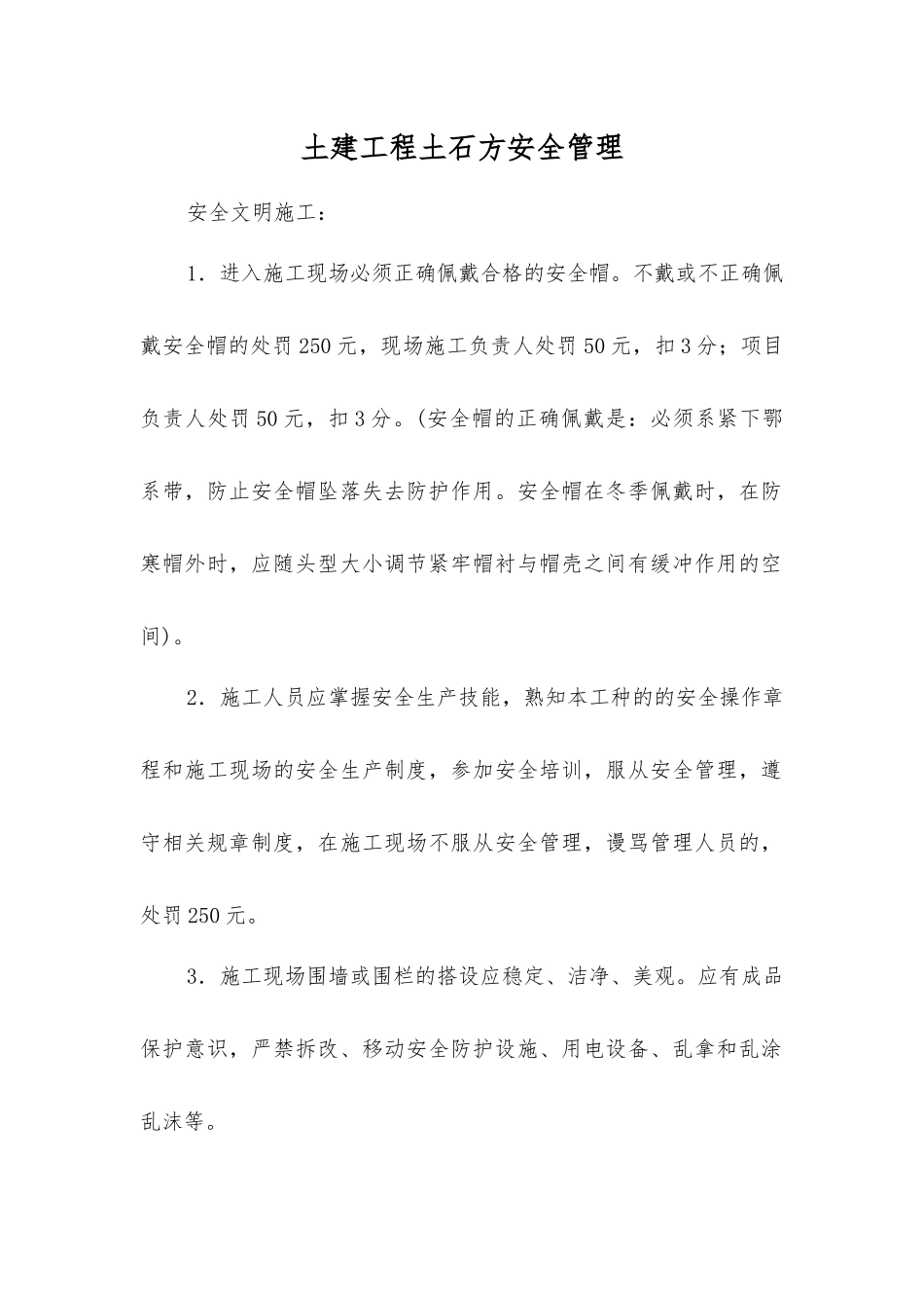 土建工程土石方安全管理_第1页