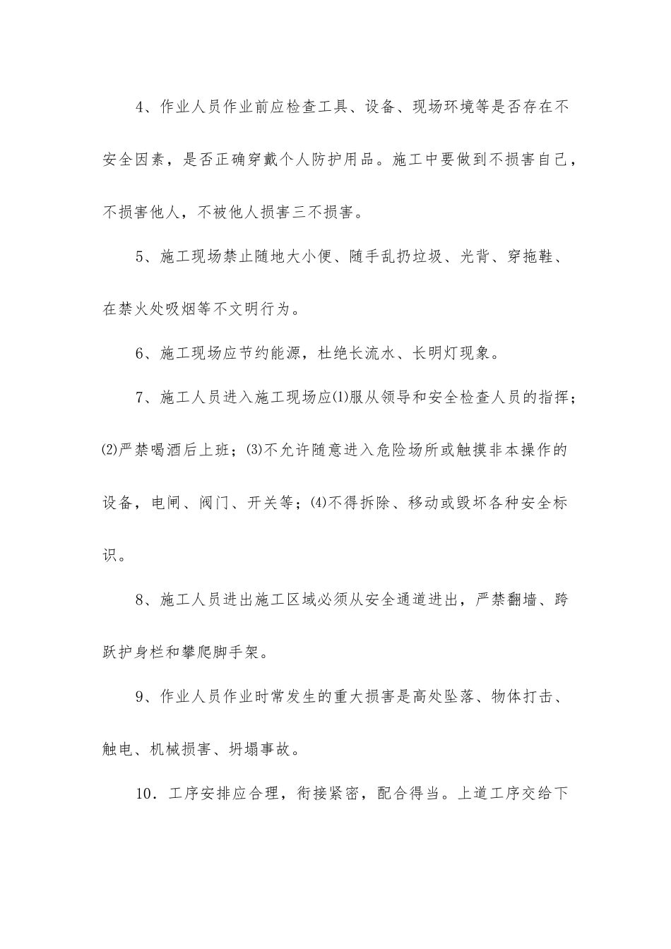 土建工程土石方安全管理_第2页