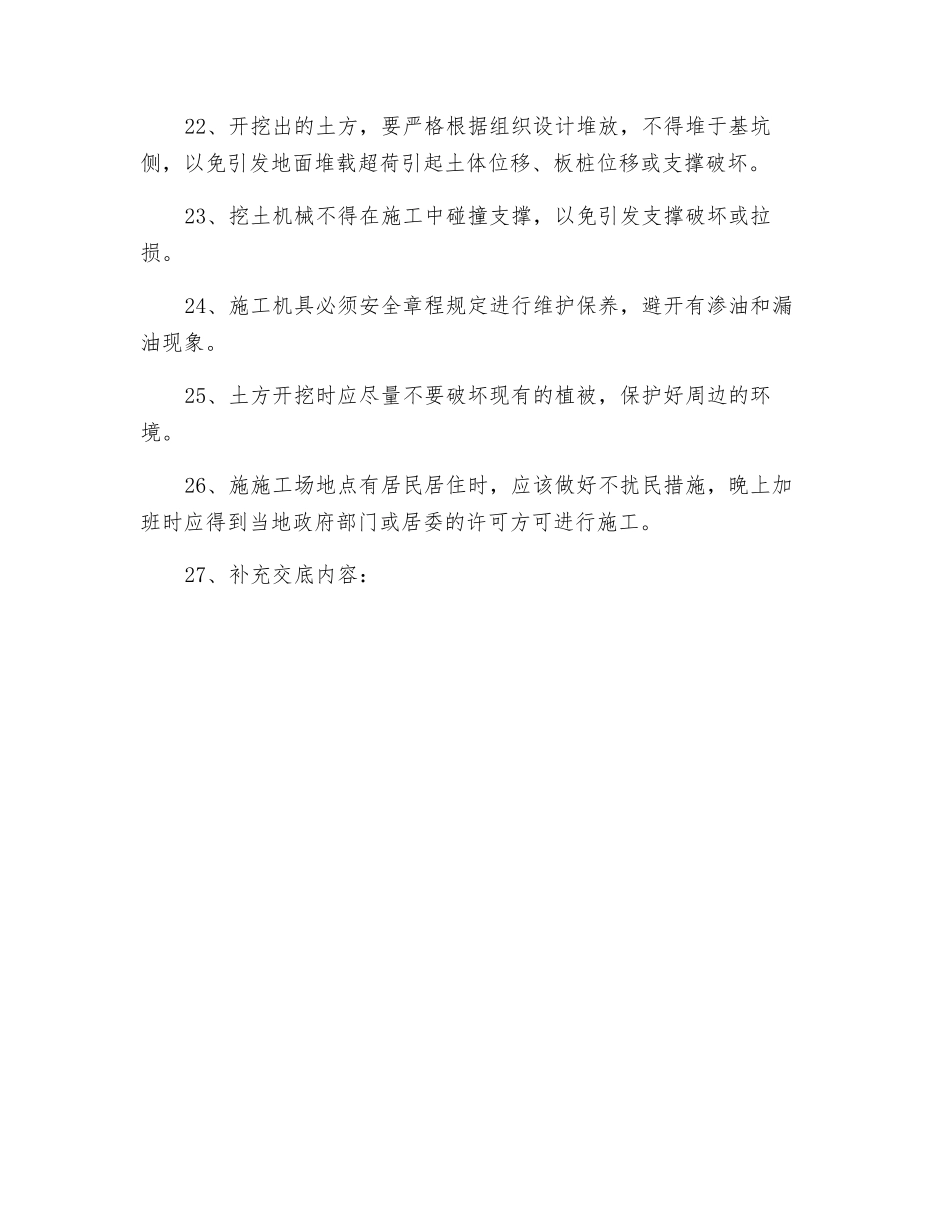 土建工程安全技术交底_第3页