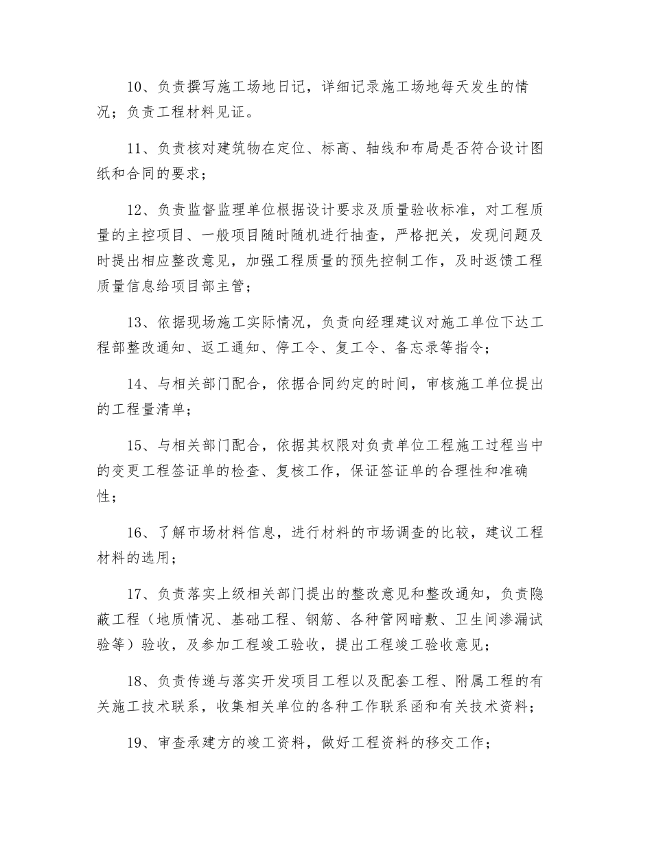 土建工程师岗位责任制度_第2页