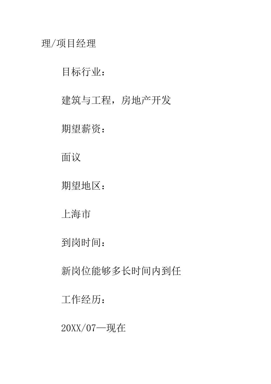 土建工程师简历范文--精编范文_第3页