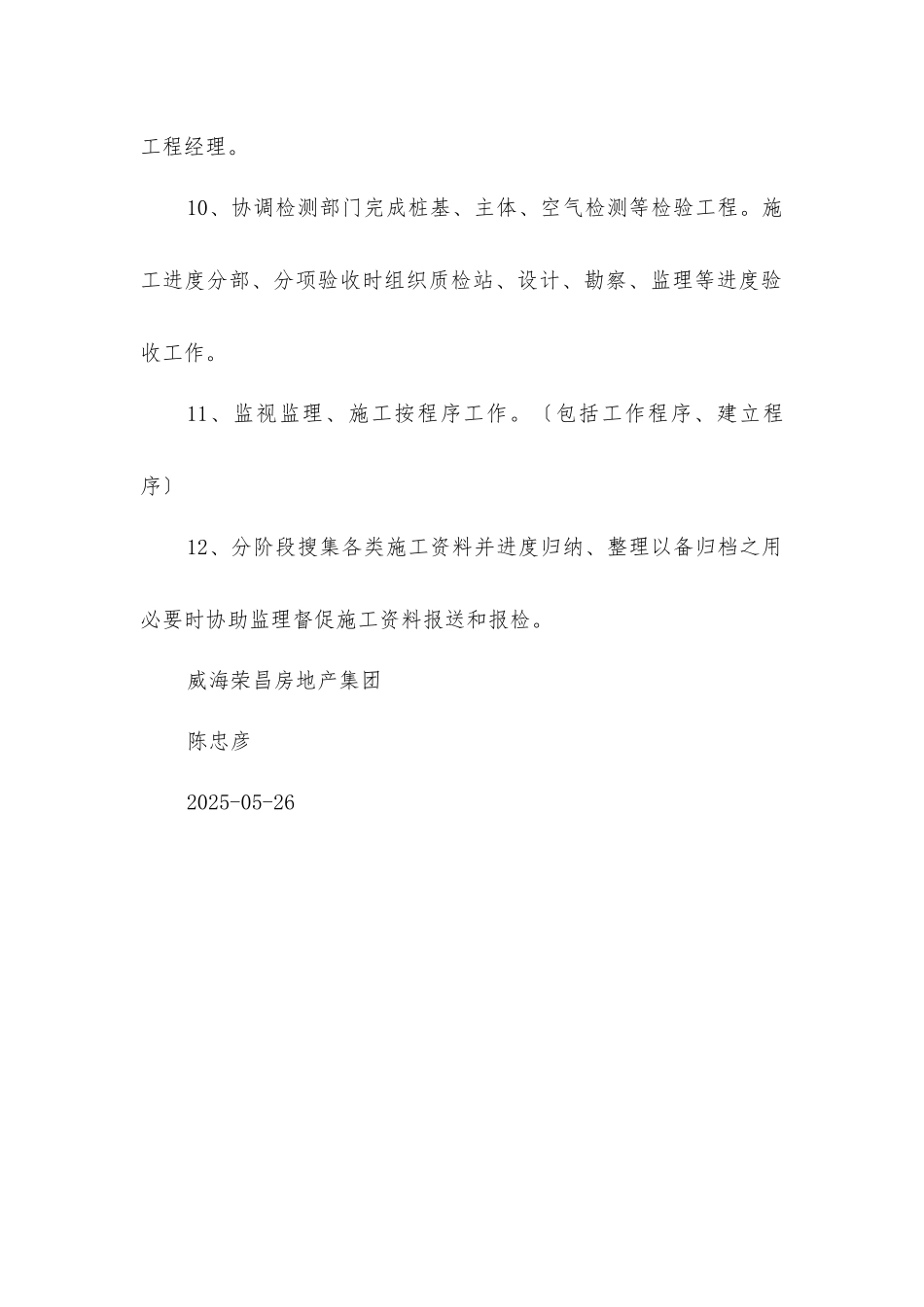 土建工程师岗位职责_第2页