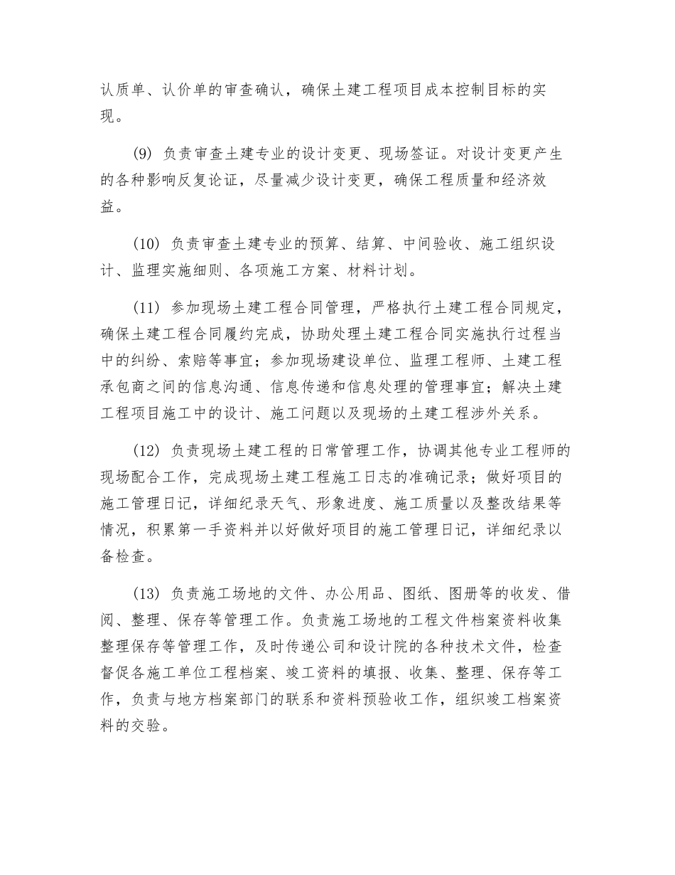 土建工程师工作岗位职责_第2页