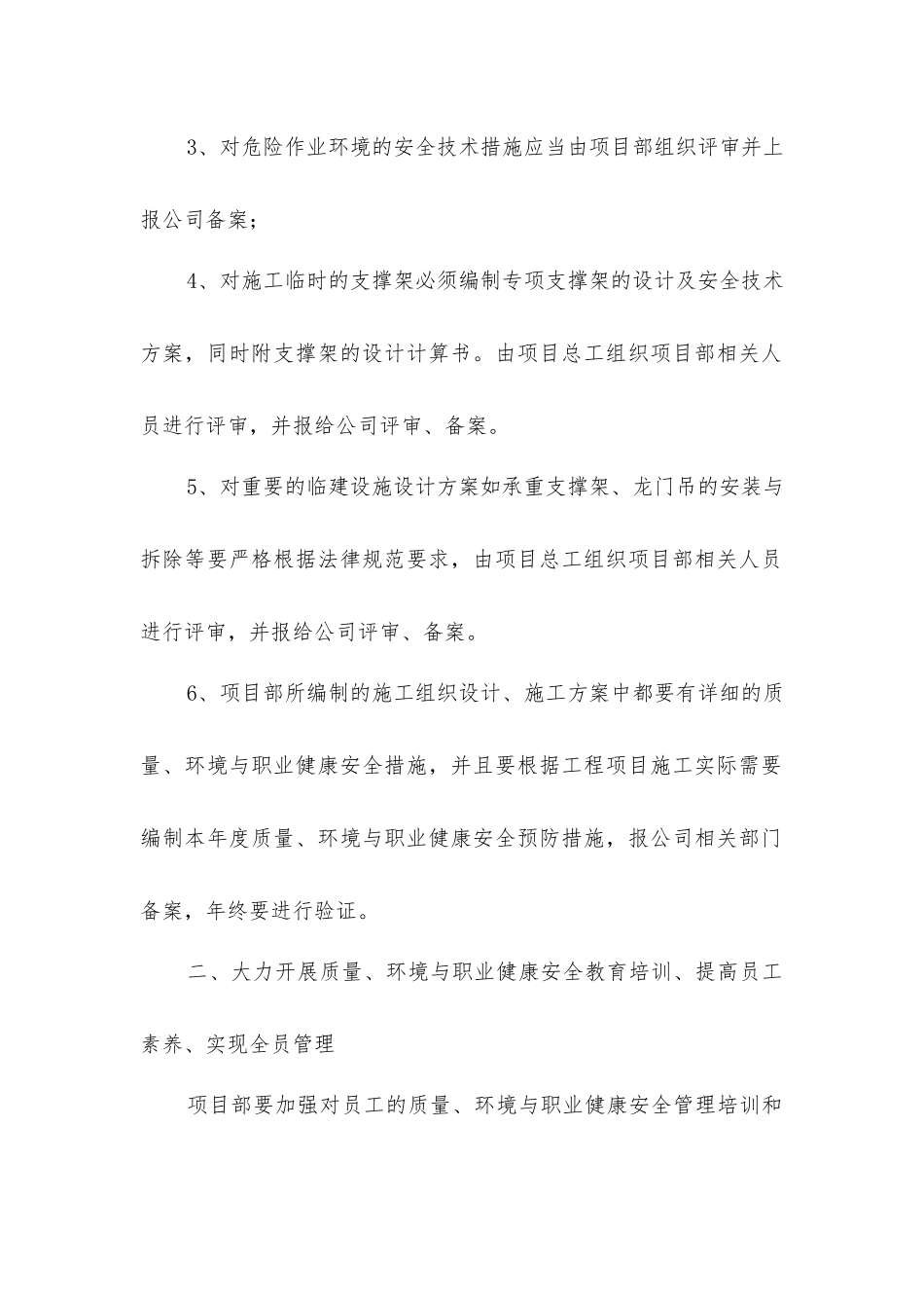 土建工程施工质量、环境与职业健康安全预防措施_第2页