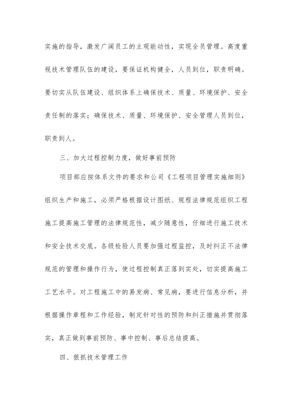土建工程施工质量、环境与职业健康安全预防措施_第3页