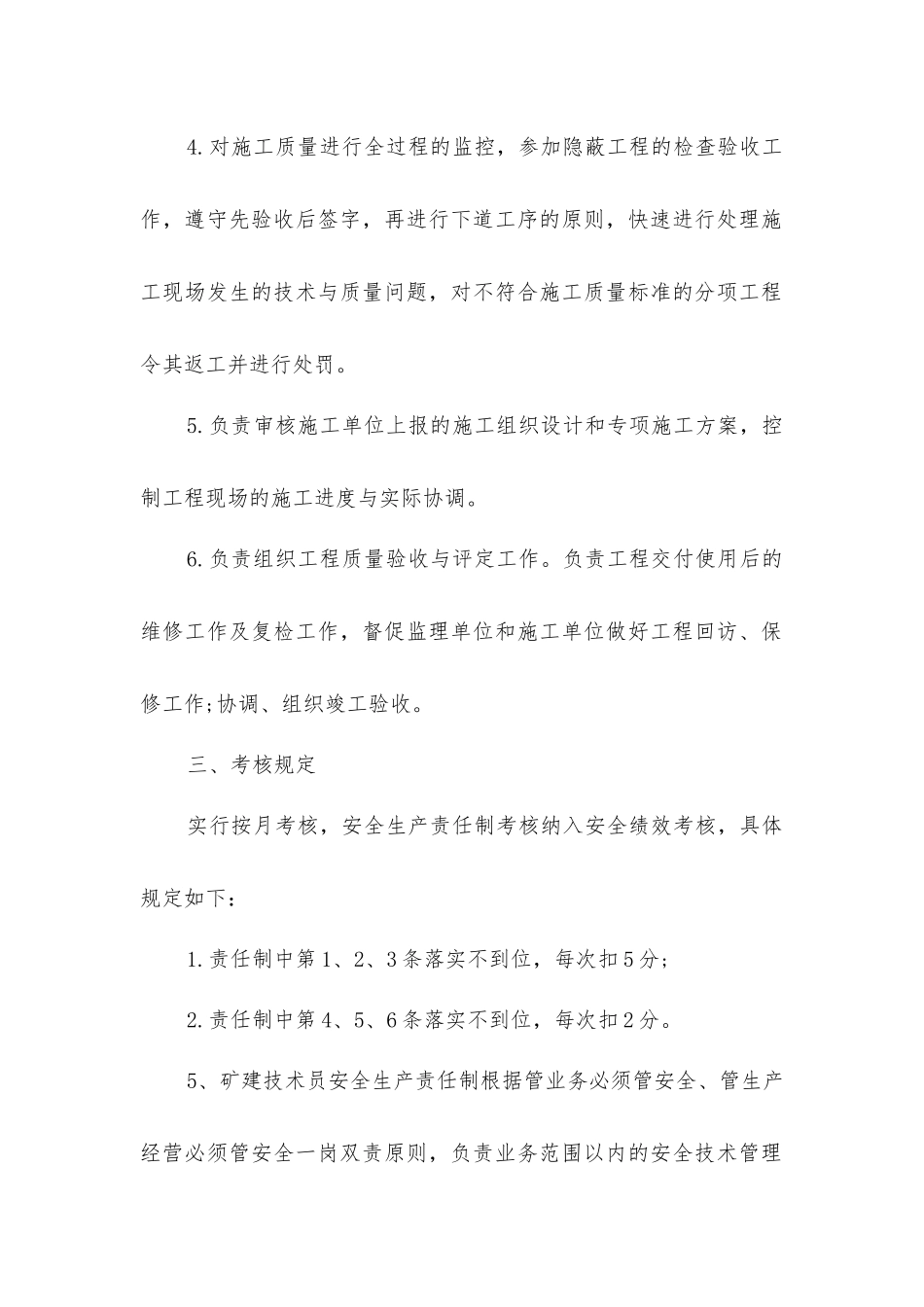 土建技术员安全生产责任制_第2页