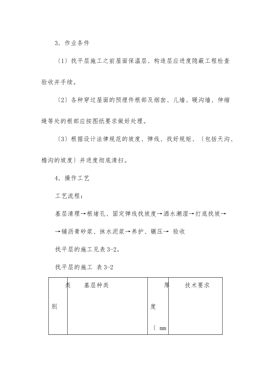 土建工程施工技术交底_第2页