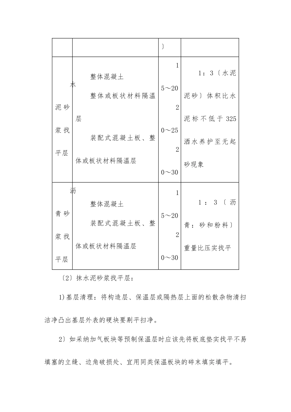 土建工程施工技术交底_第3页