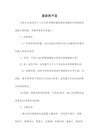 土建工程施工技术交底