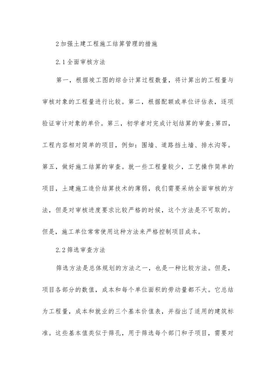 土建工程预算审核方法与完善措施_第3页