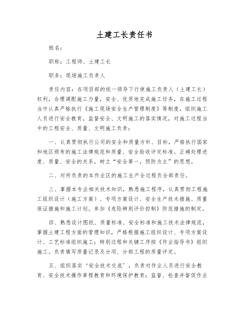 土建工长责任书_第1页