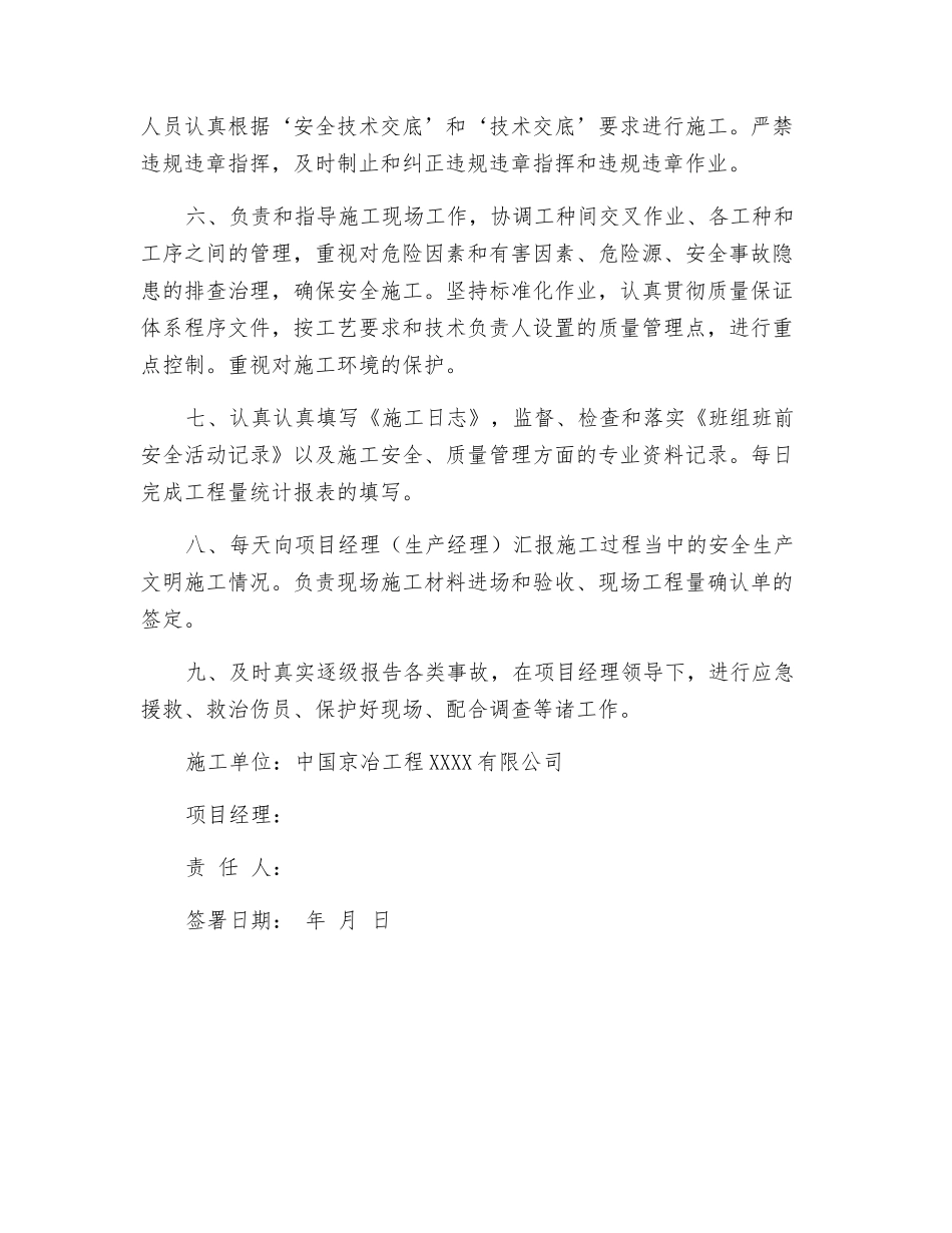 土建工长责任书_第2页