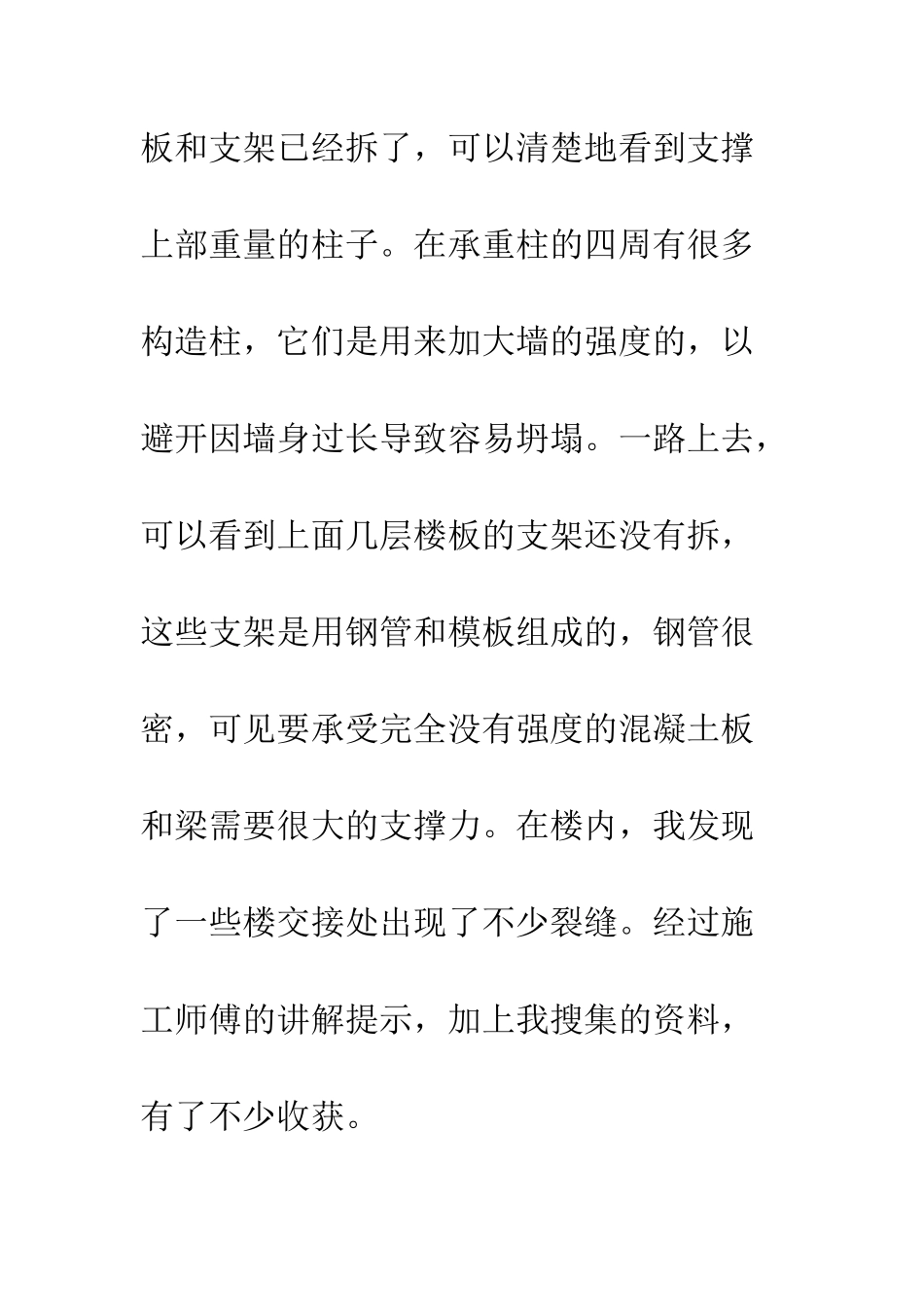 土建施工实习周记--精编范文_第3页