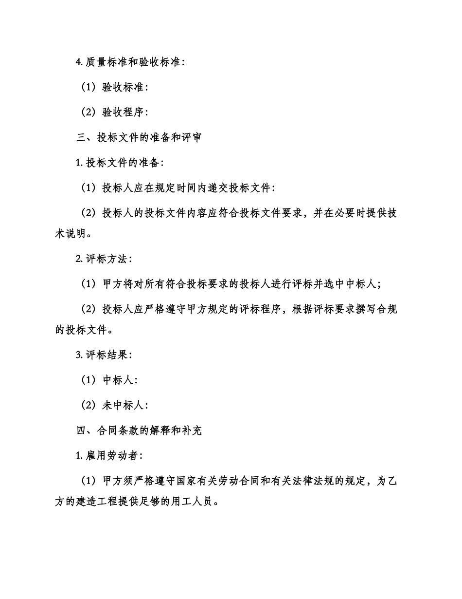 土建招投标合同官方版_第2页