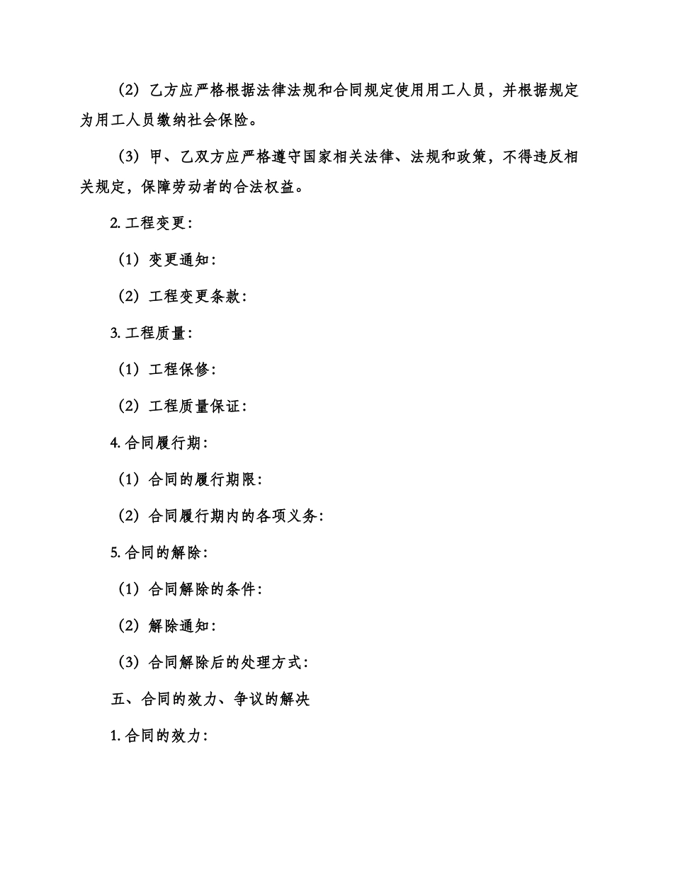 土建招投标合同官方版_第3页