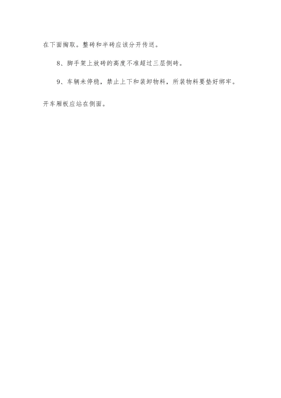 土建普通工安全操作技术_第2页
