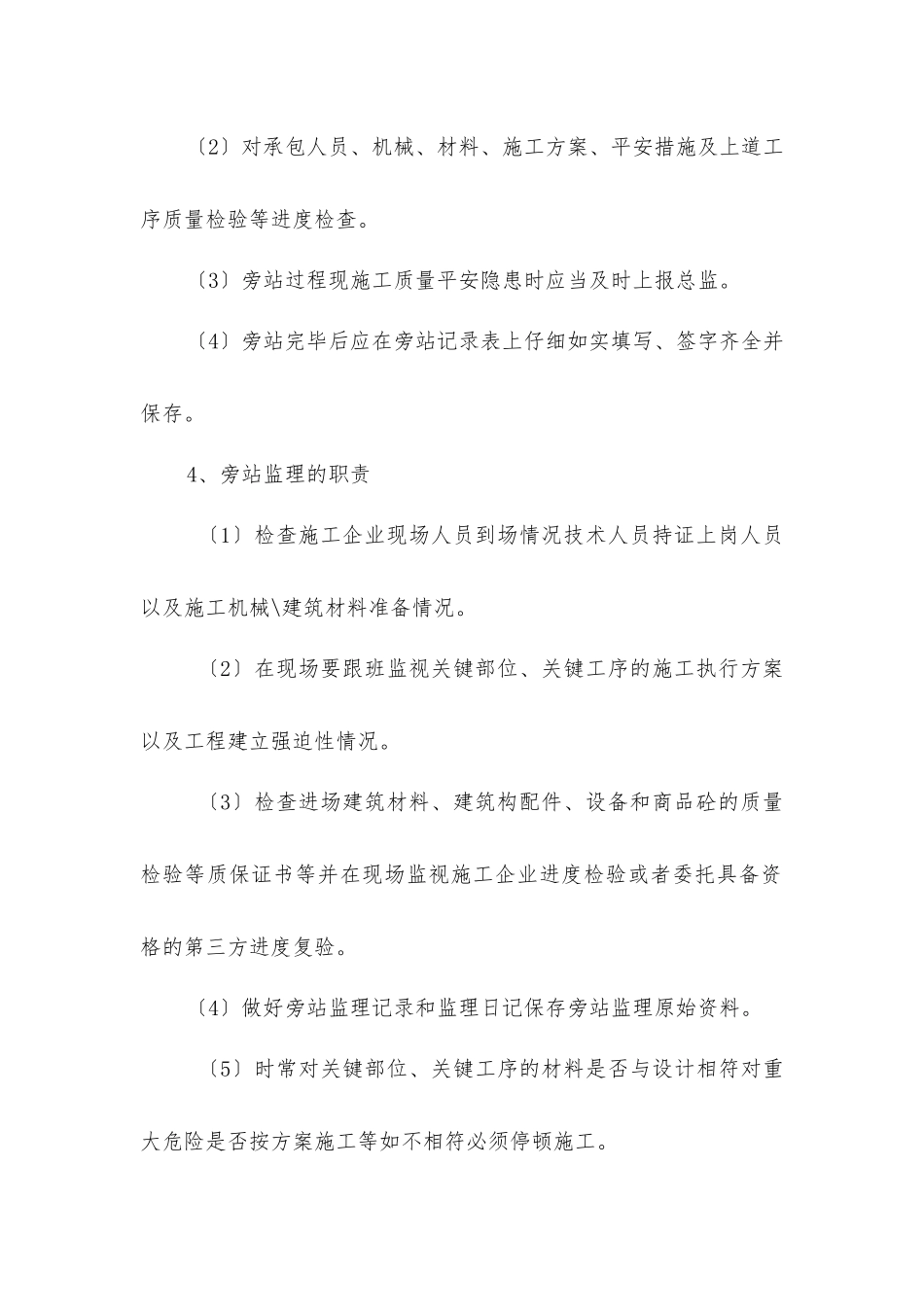 土建旁站监理方案_第3页