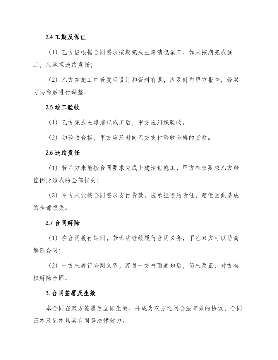 土建清包施工合同_第2页