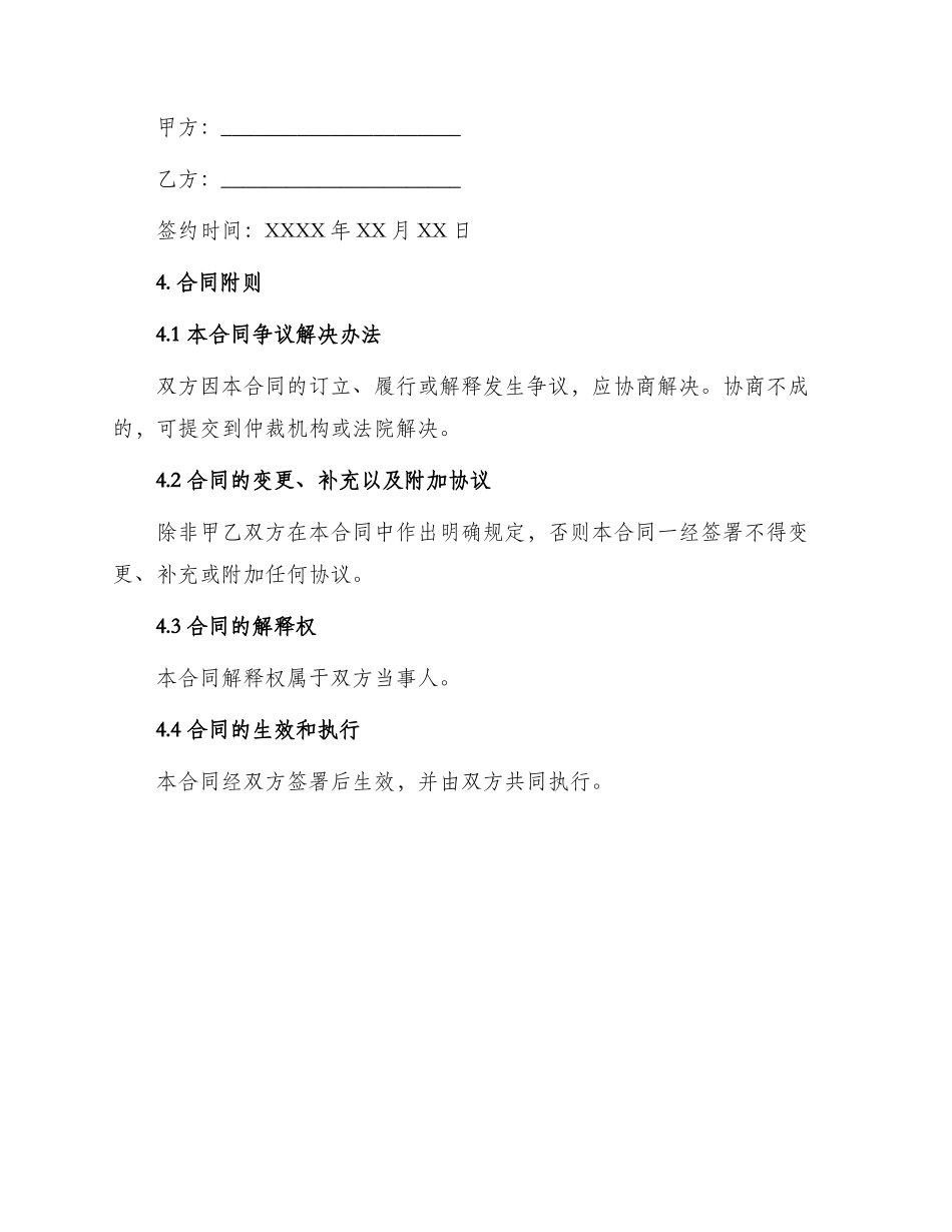 土建清包施工合同_第3页