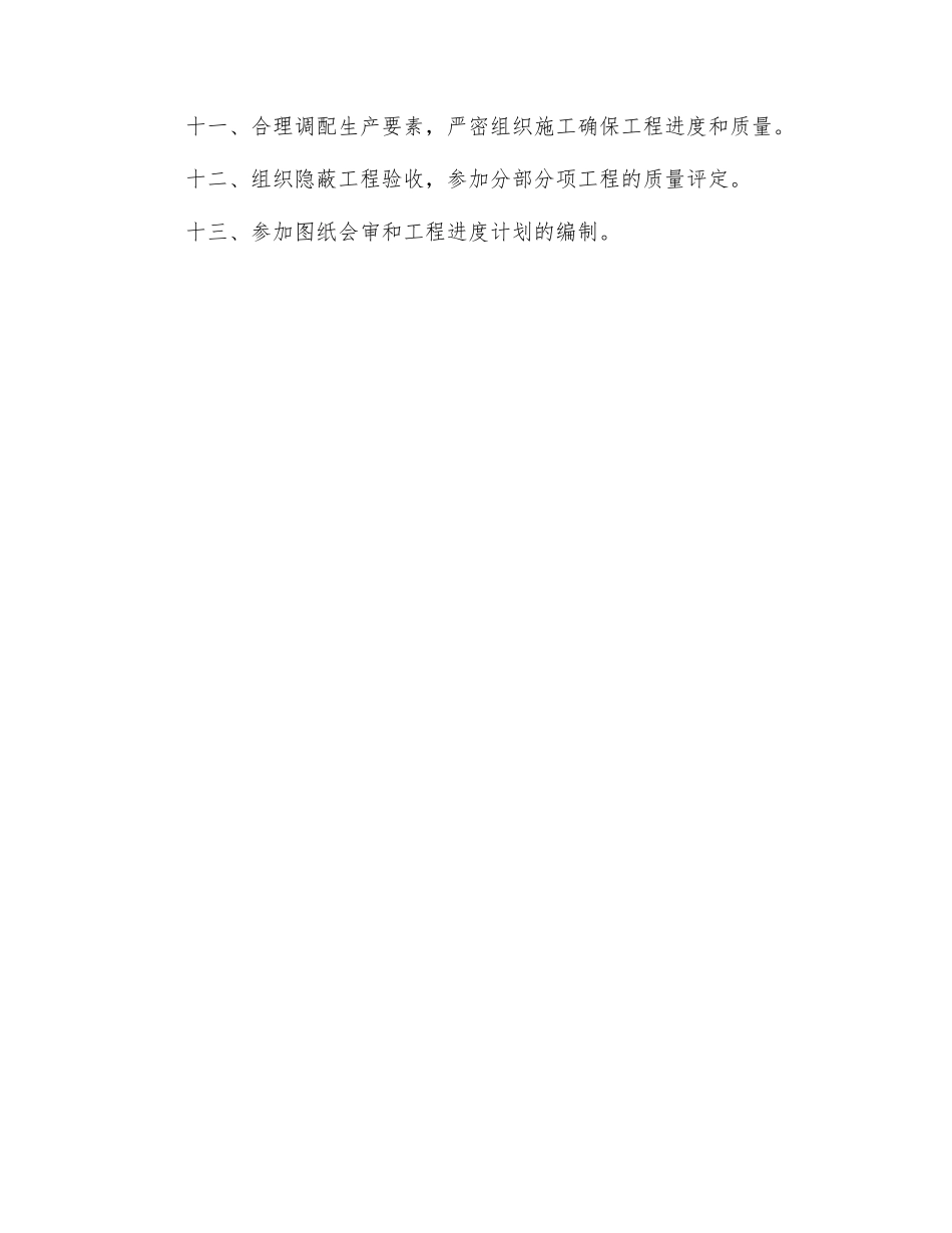 土建技术员岗位责任制_第2页