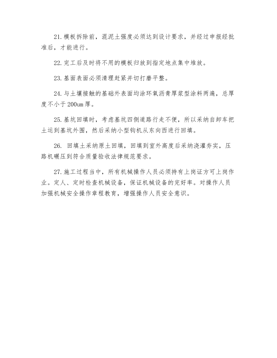 土建技术施工安全技术交底_第3页