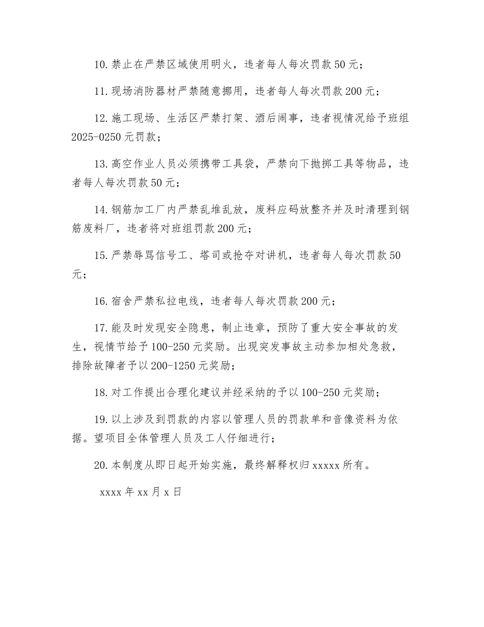 土建现场安全管理奖罚制度_第2页