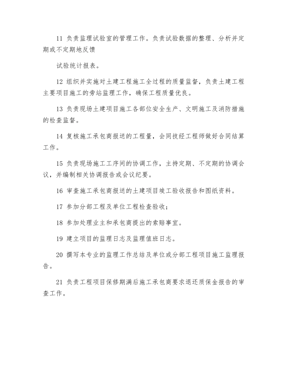 土建监理工程师工作职责_第2页