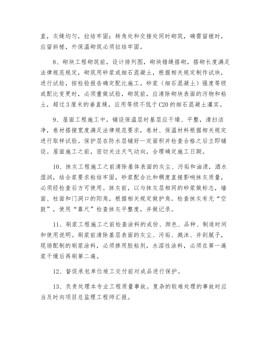 土建监理工程师岗位职责_第2页