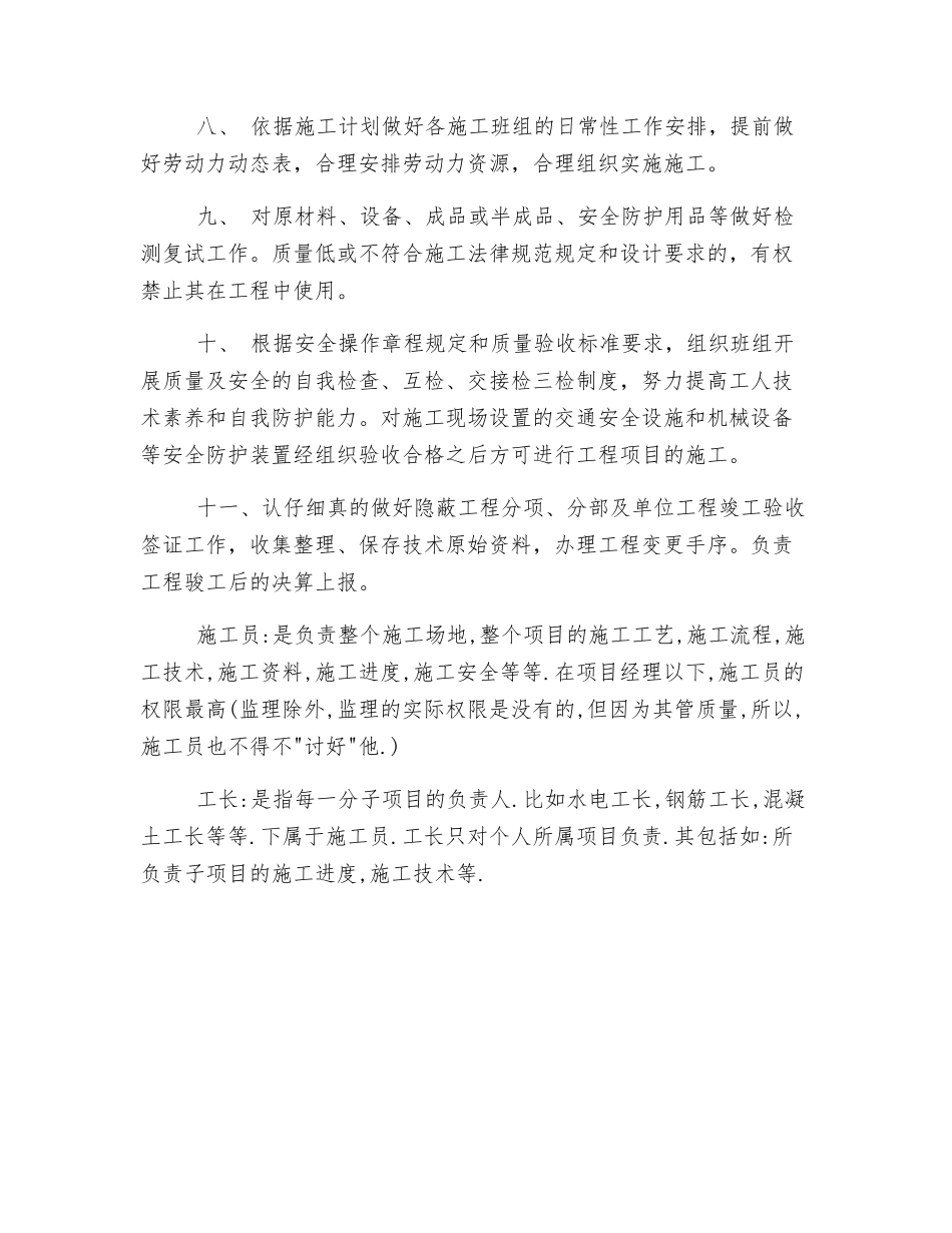 土建施工员岗位职责_第3页