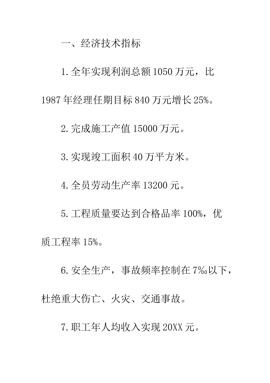 土建项目集体劳动合同--精编范文_第2页
